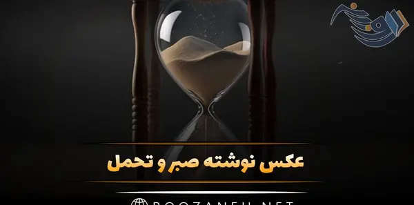 عکس پروفایل صبر ایوب
