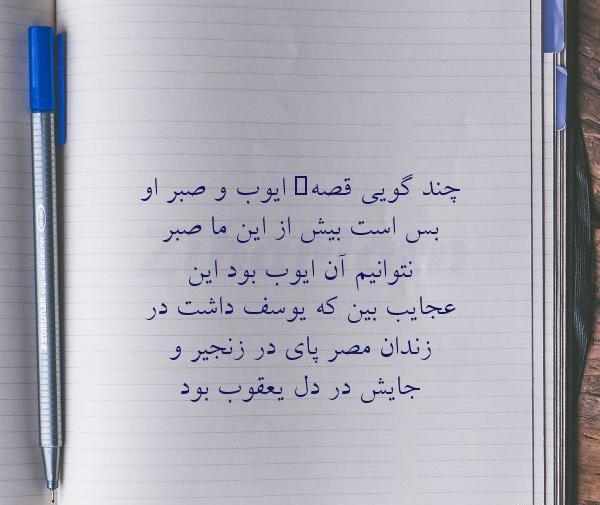 عکس پروفایل صبر ایوب