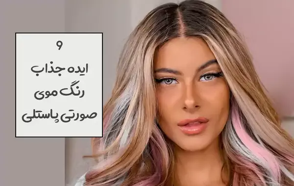 عکس پروفایل صورتی پاستیلی