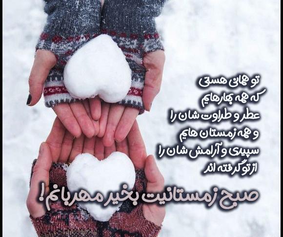 عکس پروفایل صبح بخیر زمستانی