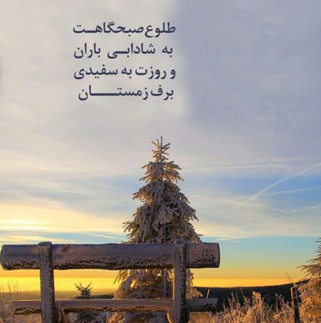 عکس پروفایل صبح بخیر زمستانی
