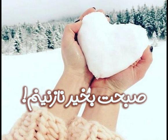عکس پروفایل صبح بخیر زمستانی
