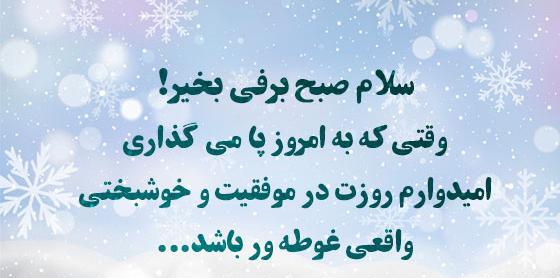 عکس پروفایل صبح بخیر زمستانی