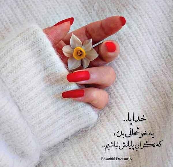 عکس پروفایل دختر شاد با متن