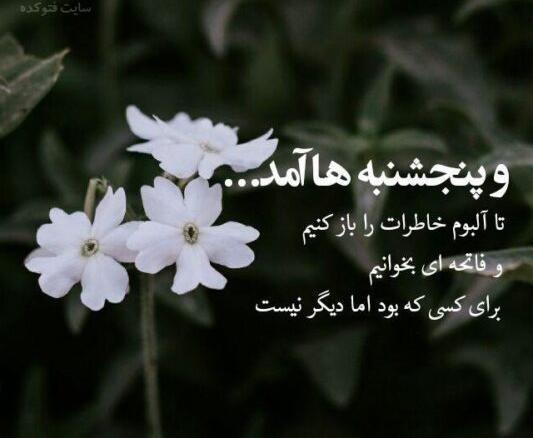 عکس پروفایل شب جمعه برای اموات