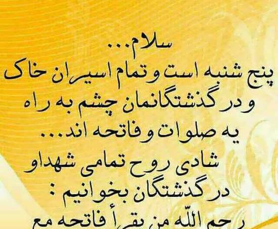 عکس پروفایل شب جمعه برای اموات
