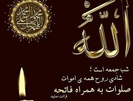 عکس پروفایل شب جمعه برای اموات