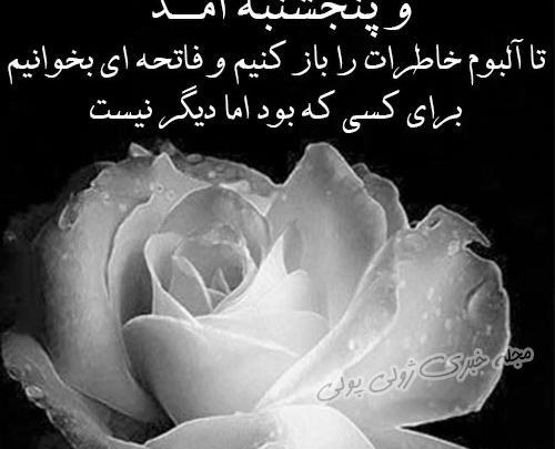 عکس پروفایل شب جمعه برای اموات