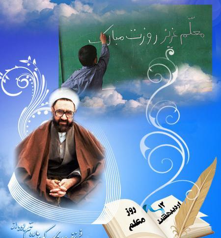 عکس پروفایل روز معلم مبارک باد