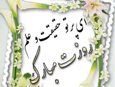 عکس پروفایل روز معلم مبارک باد