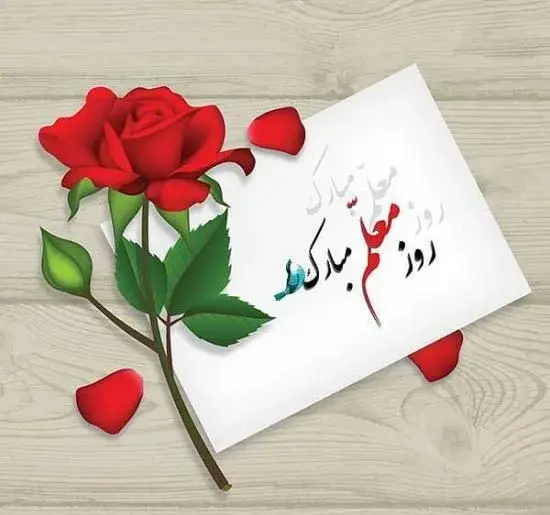 عکس پروفایل روز معلم برای همسر