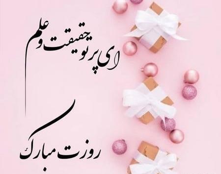عکس پروفایل روز معلم برای خواهر