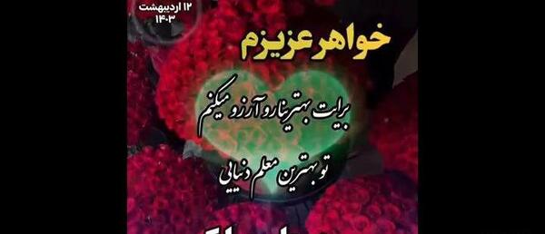 عکس پروفایل روز معلم برای خواهرم