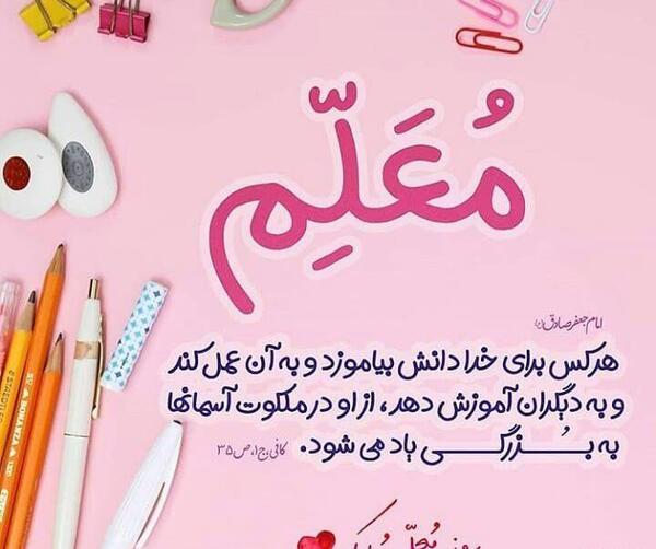 عکس پروفایل روز معلم برای خواهرم