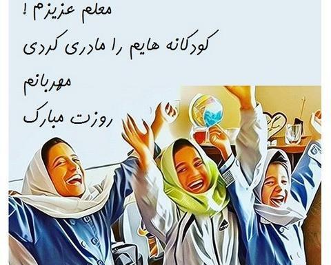 عکس پروفایل روز معلم برای خواهرم