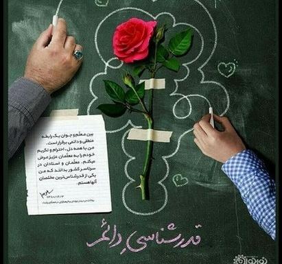 عکس پروفایل روز معلم برای خواهرم