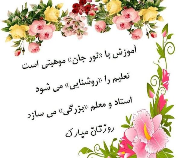 عکس پروفایل تبریک روز معلم به دوست