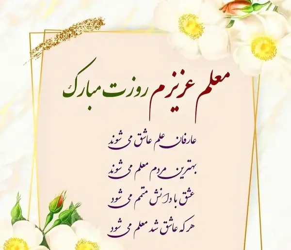 دانلود عکس پروفایل روز معلم