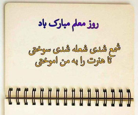 دانلود عکس پروفایل روز معلم