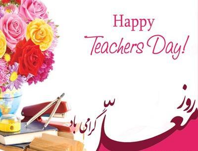 دانلود عکس پروفایل روز معلم