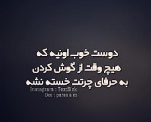 عکس پروفایل درباره رفیق خوب