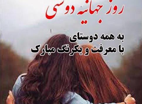 عکس پروفایل درباره رفیق خوب