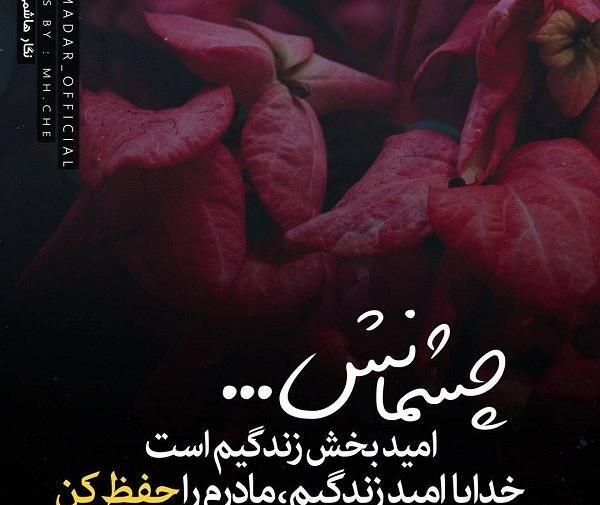 عکس پروفایل دعای مادر