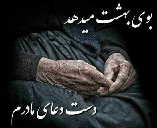 عکس پروفایل دعای مادر
