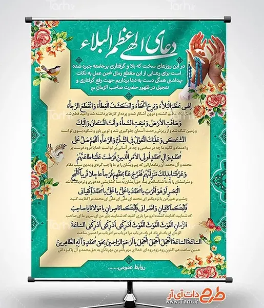 عکس پروفایل دعای الهی عظم البلا