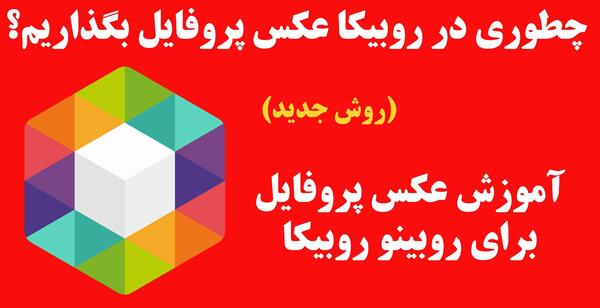 عکس پروفایل خالی روبیکا
