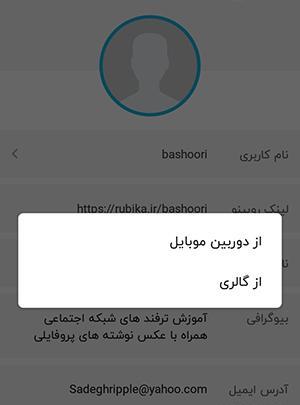 عکس پروفایل خالی روبیکا