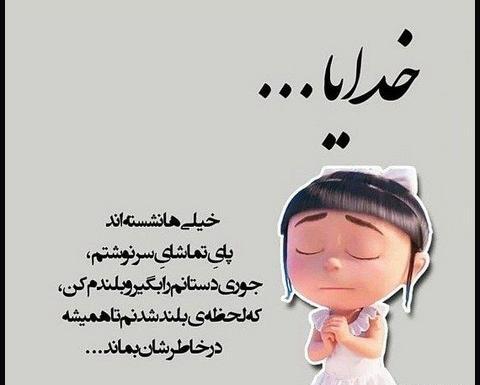 دانلود عکس پروفایل خدایا کمکم کن