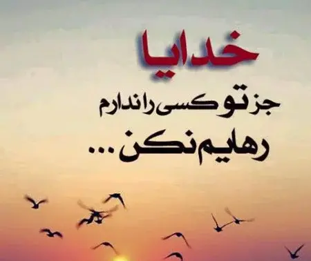 دانلود عکس پروفایل خدایا کمکم کن