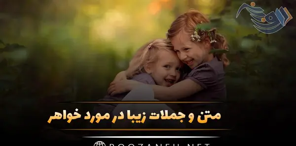 عکس پروفایل خواهرانه دوتایی بدون متن