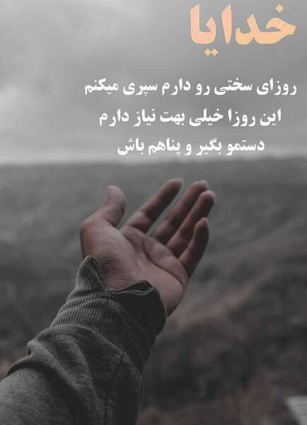 عکس پروفایل خدایا تو کمکم کن