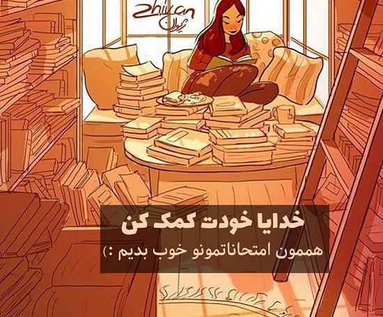 عکس پروفایل خدایا تو کمکم کن