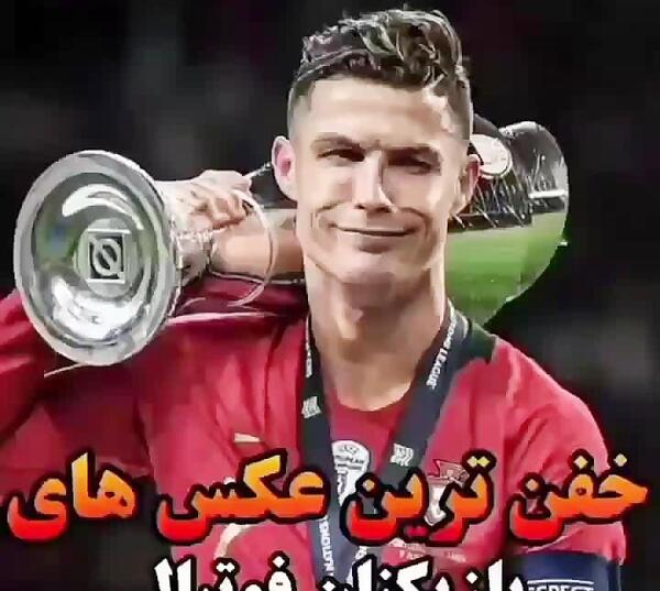عکس پروفایل خفن پسرانه فوتبالی