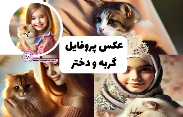 عکس پروفایل حیوانات خانگی