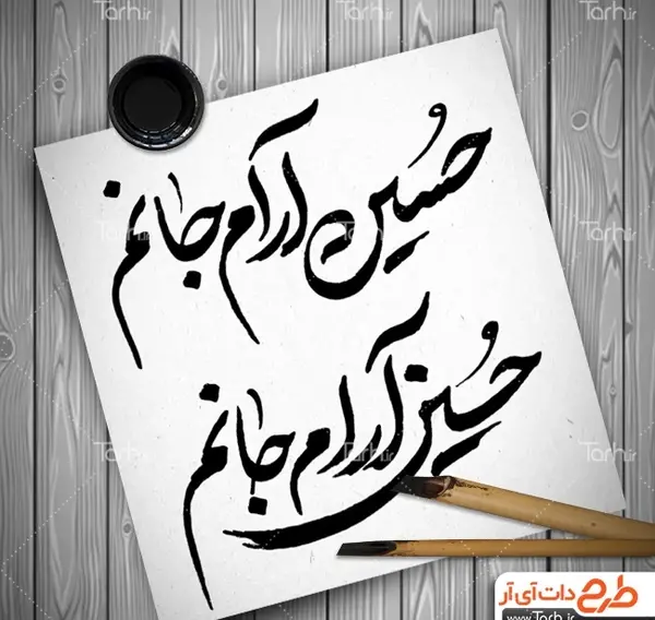 عکس پروفایل حسین آرام جانم