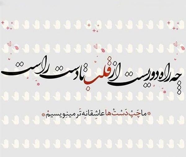 عکس پروفایل روز چپ دستها