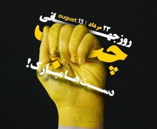 عکس پروفایل روز چپ دستها