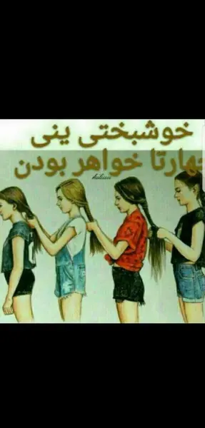 عکس پروفایل 4 خواهر