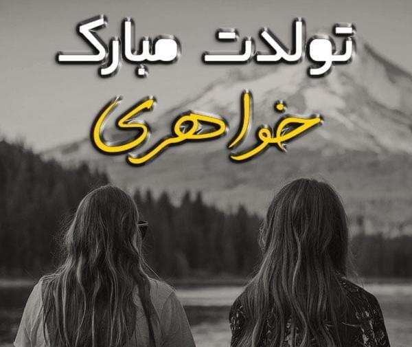 عکس پروفایل 4 خواهر