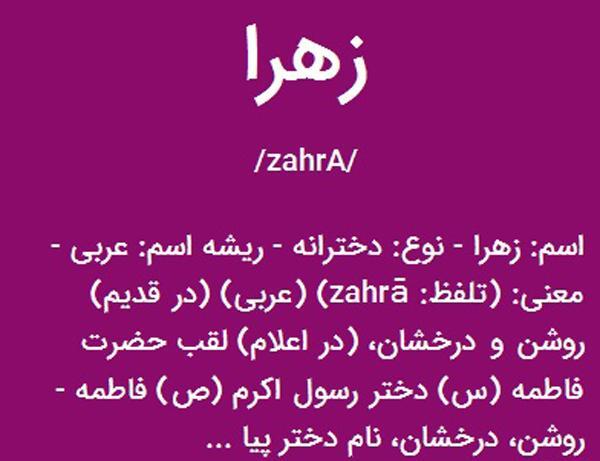 عکس پروفایل تولد دخترم زهرا