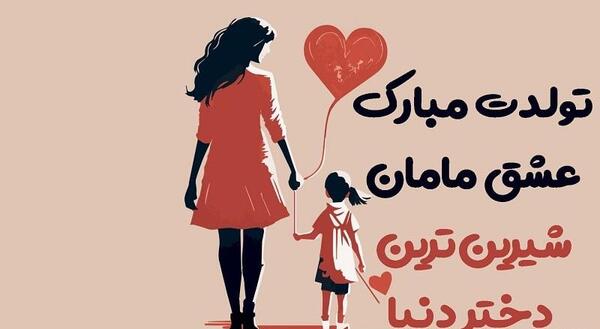 عکس پروفایل تولد دخترم زهرا