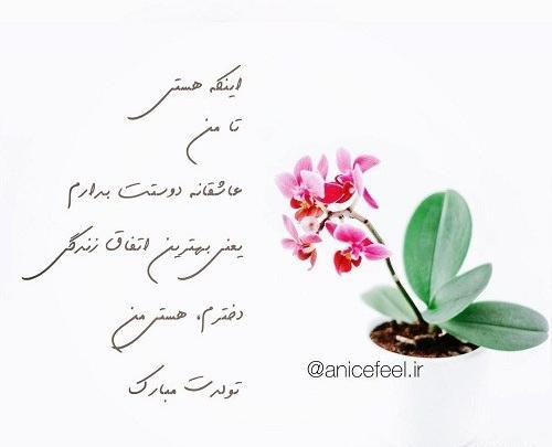 عکس پروفایل تولد دخترم هستی