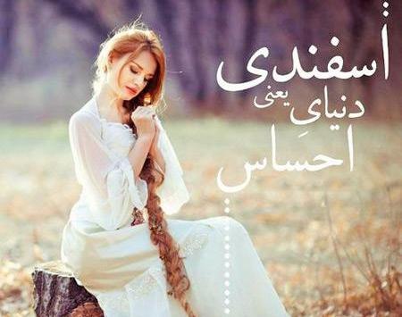 عکس پروفایل تولد دخترم اسفند ماهی