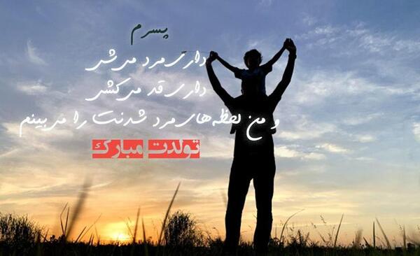 دانلود عکس پروفایل تولد پسرم نزدیکه