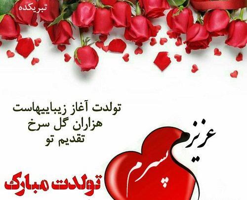 دانلود عکس پروفایل تولد پسرم نزدیکه