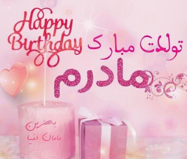 عکس پروفایل تولد پسرم محمد